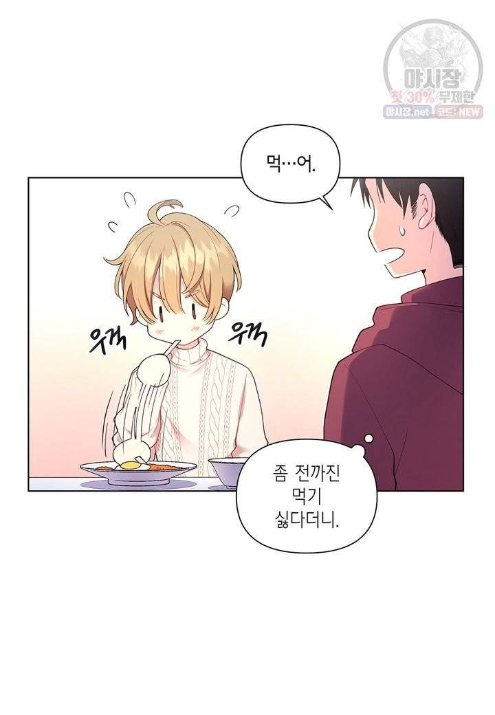 다정하게 쓰담쓰담 32화 6