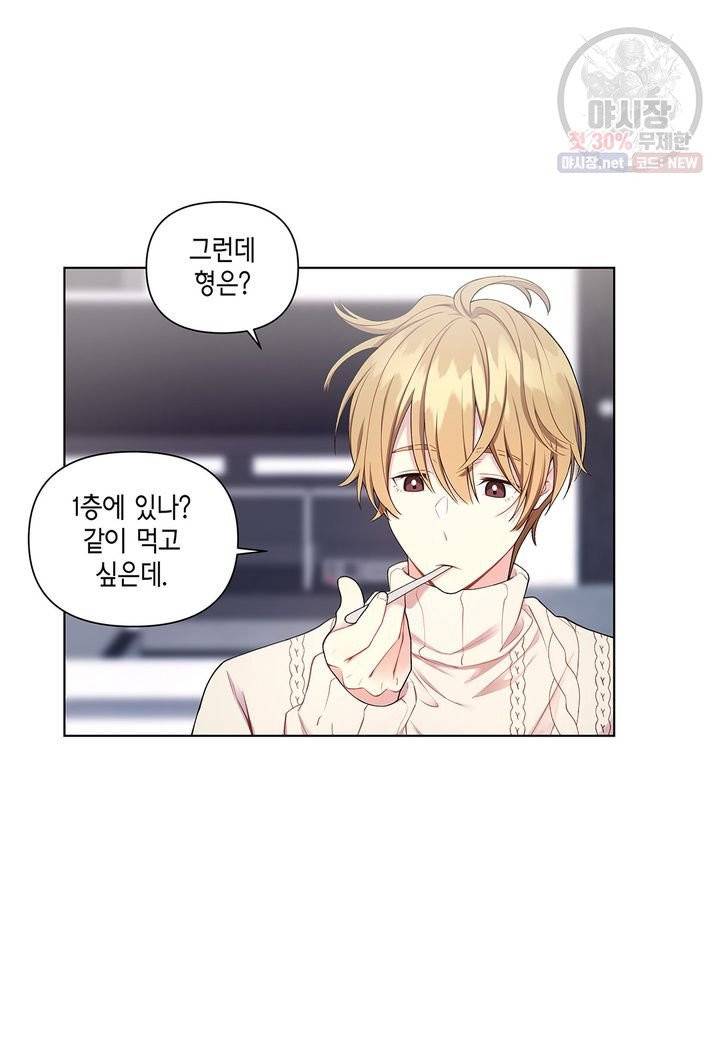 다정하게 쓰담쓰담 32화 7
