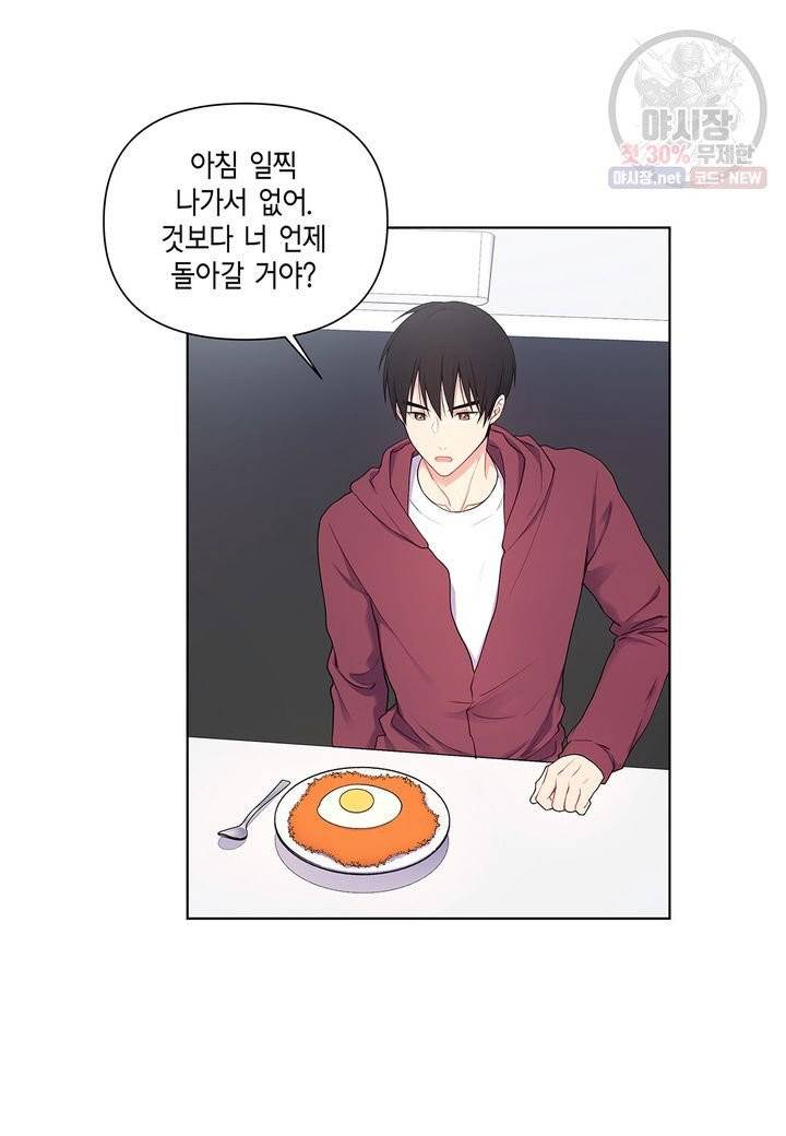 다정하게 쓰담쓰담 32화 8