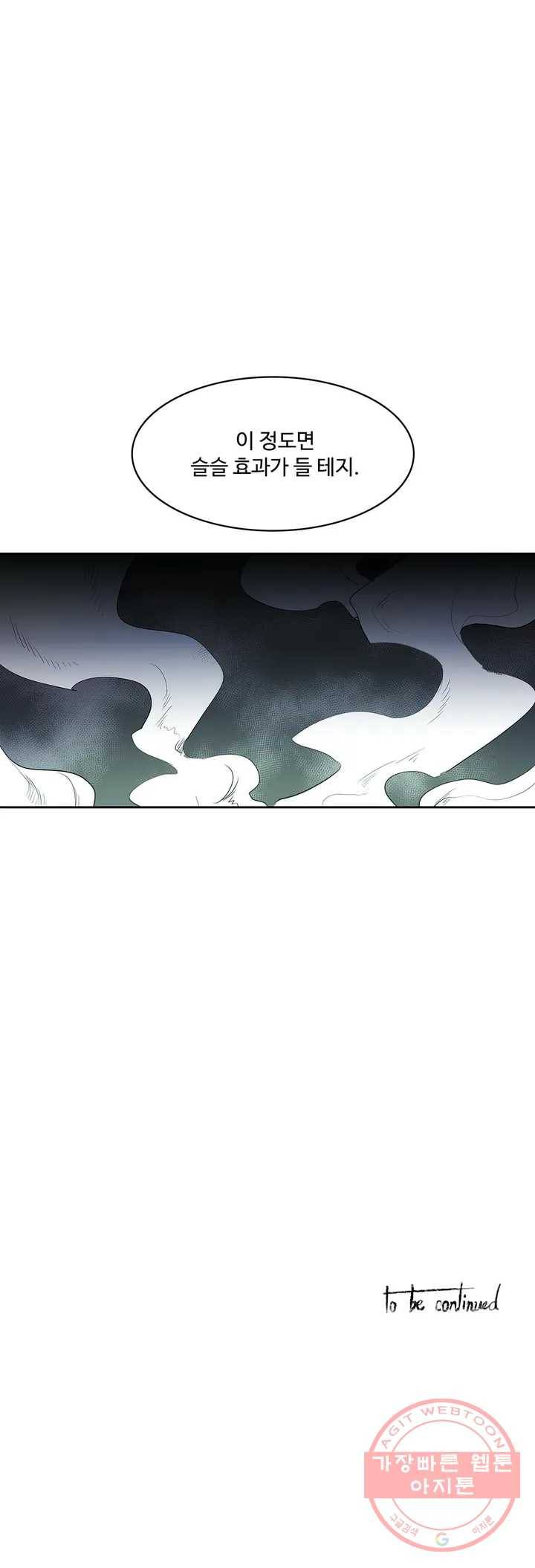 이름 없는 가게 175화 서막 (20) 17