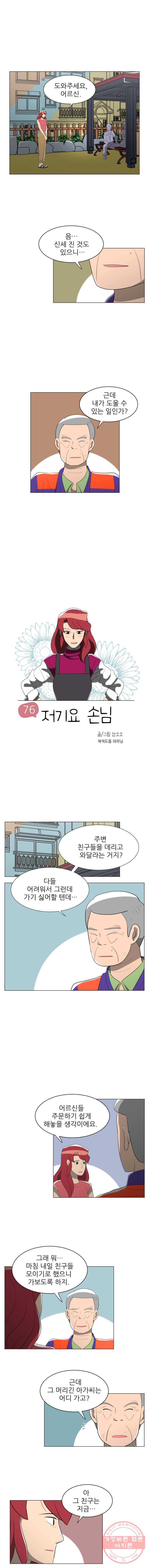 저기요 손님 76화 1