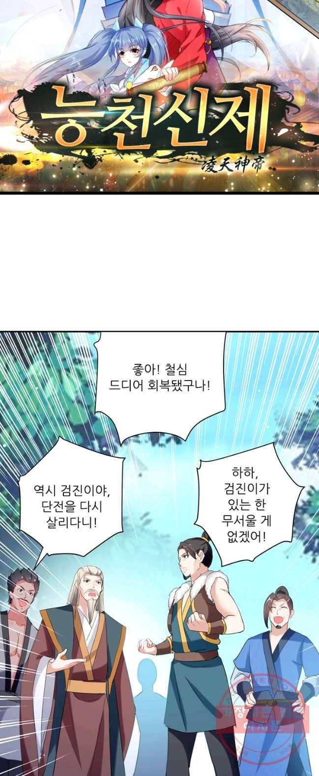 능천신제 47화 4