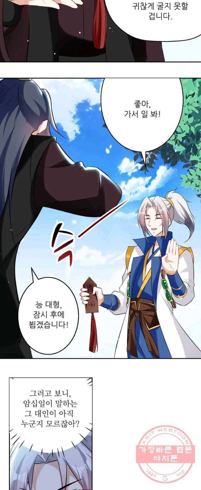 능천신제 47화 18