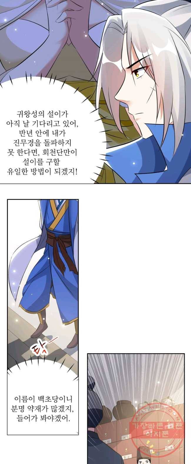 능천신제 47화 22