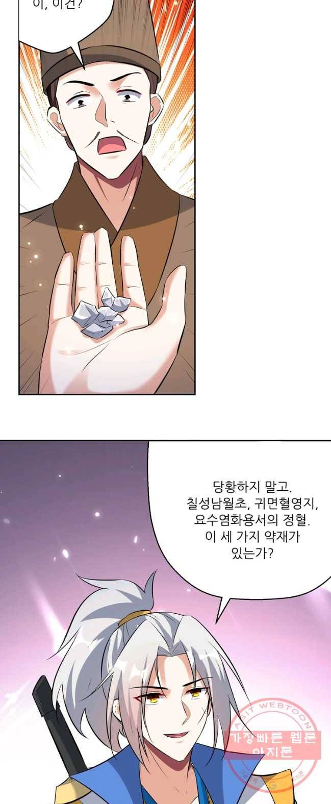 능천신제 47화 24