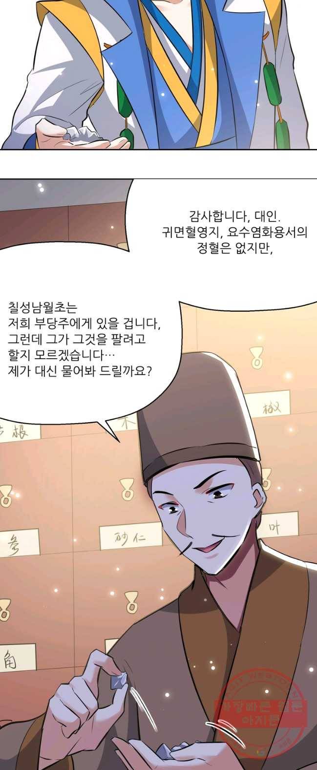 능천신제 47화 25