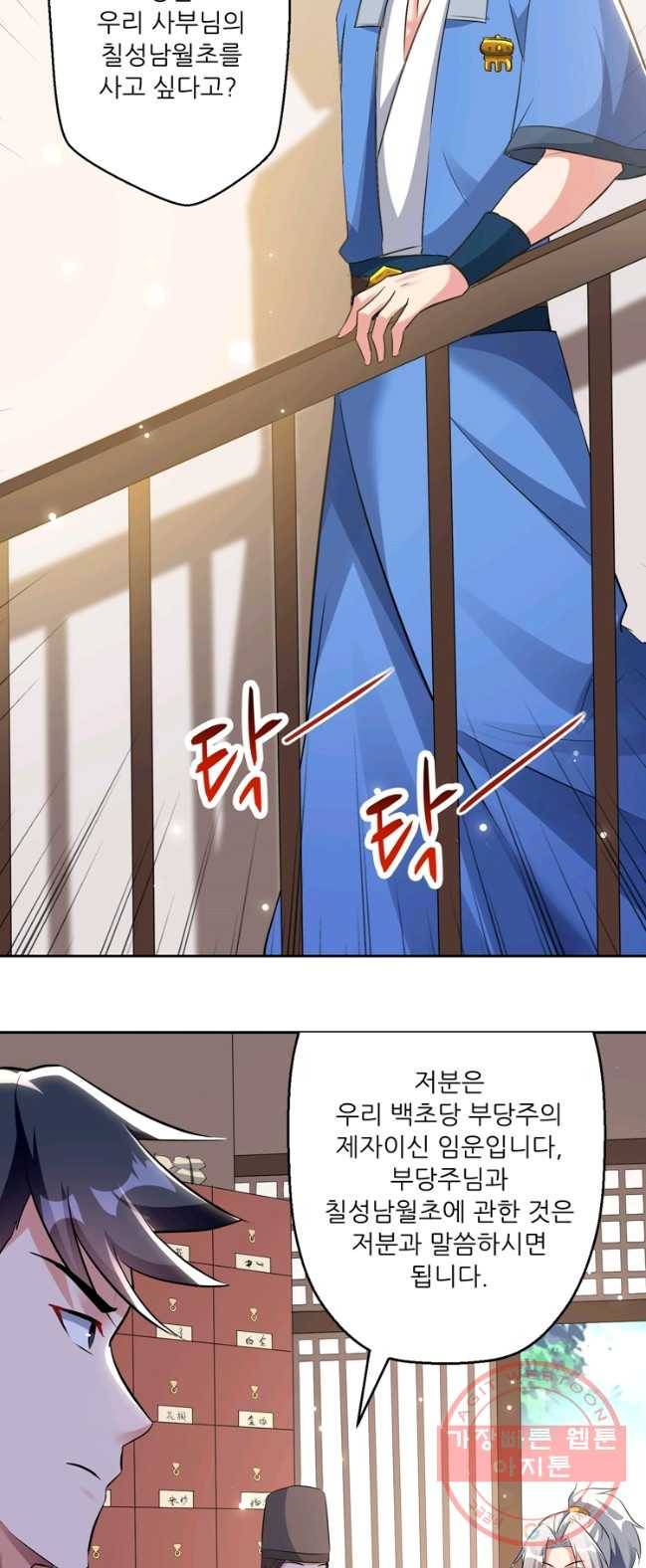능천신제 47화 27