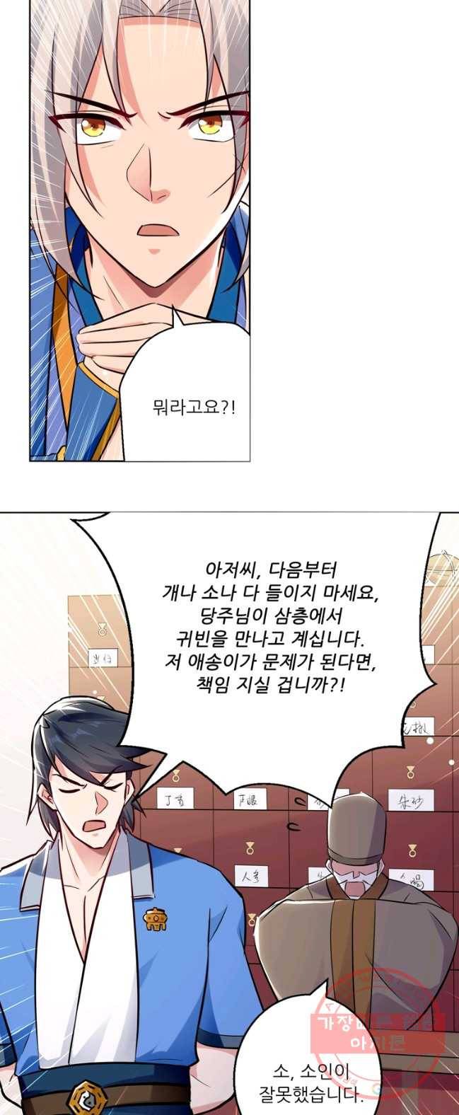 능천신제 47화 30