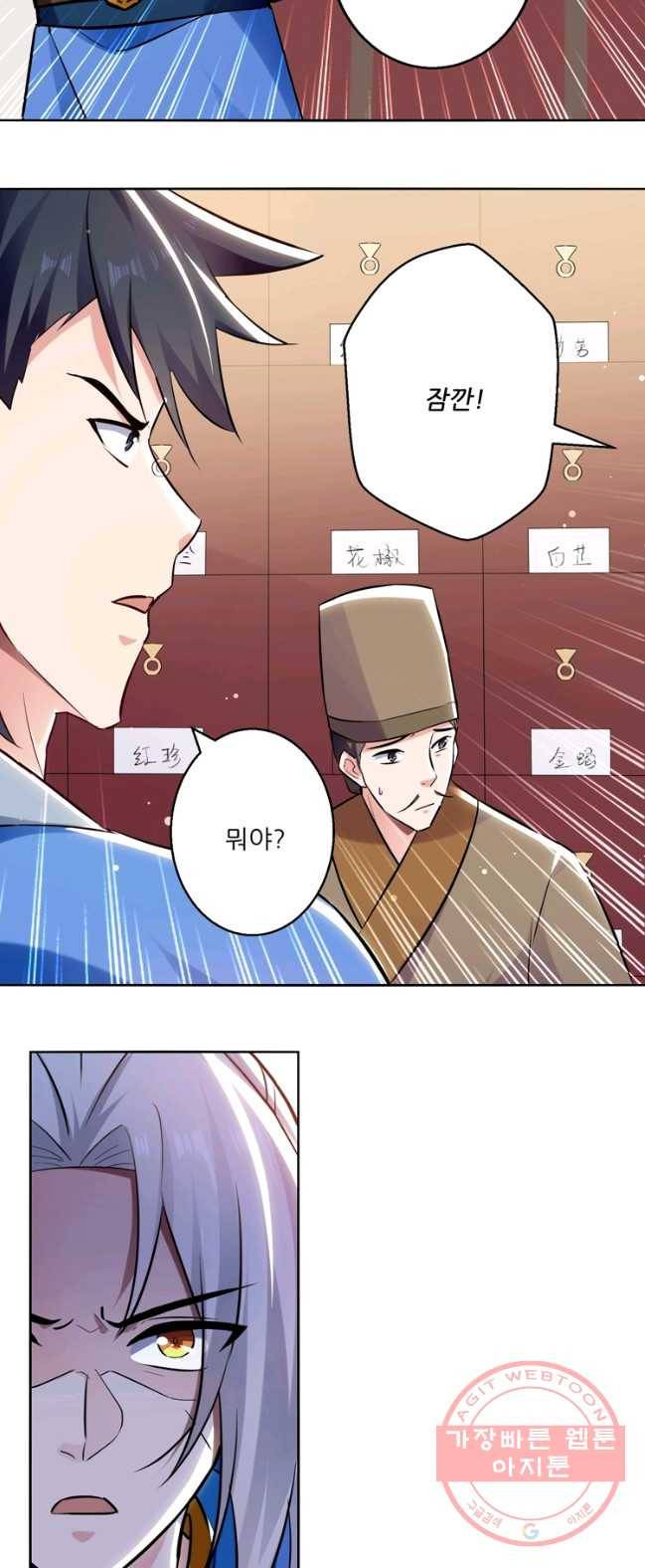 능천신제 47화 31