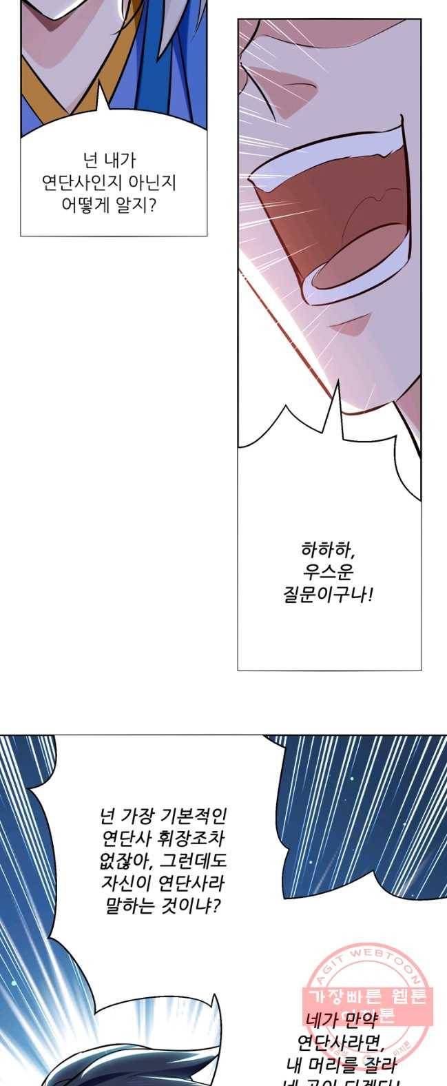 능천신제 47화 32