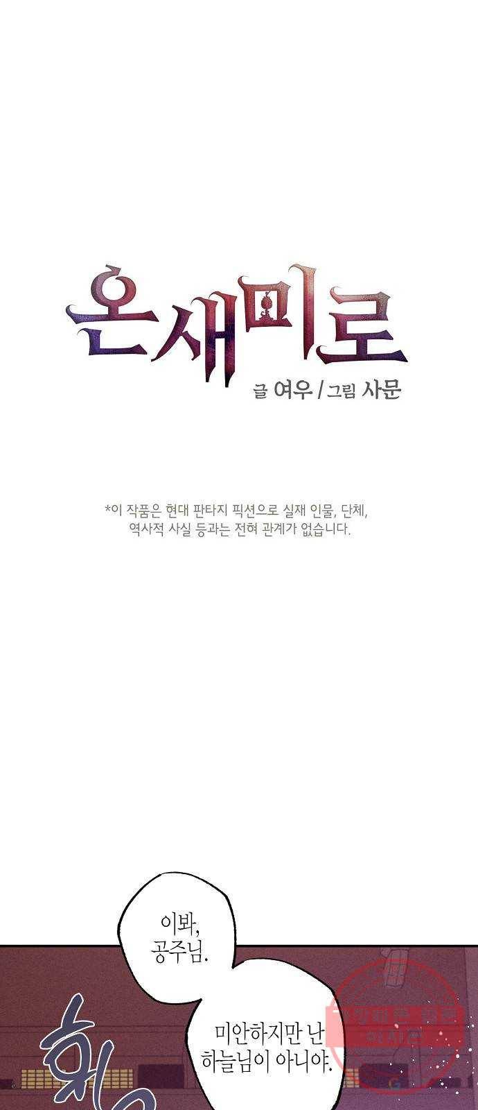 온새미로 38화 1