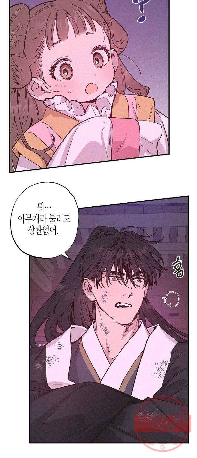 온새미로 38화 3