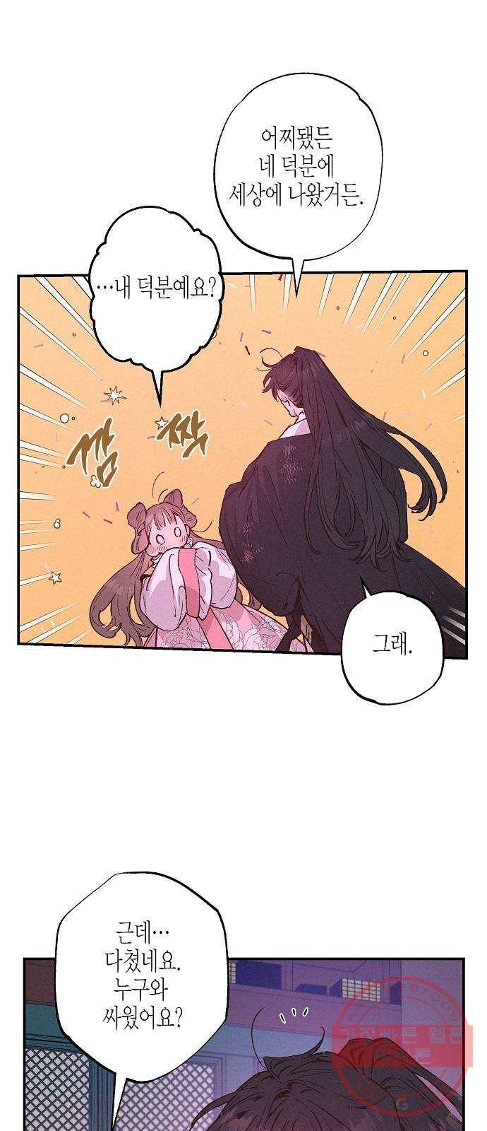 온새미로 38화 4