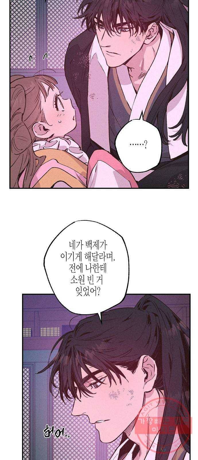 온새미로 38화 5