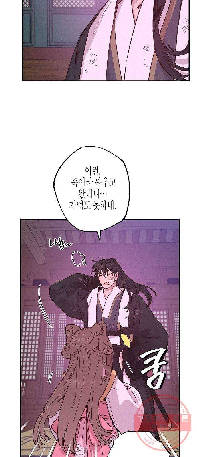온새미로 38화 6