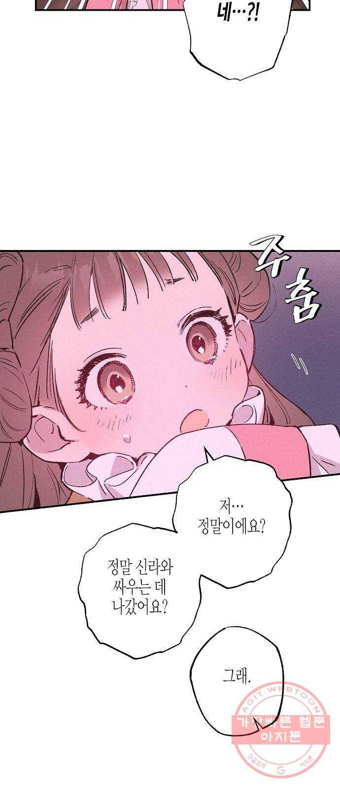 온새미로 38화 7