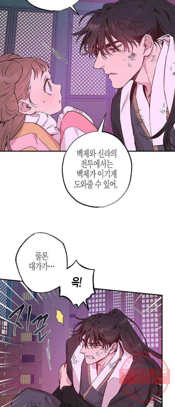 온새미로 38화 9