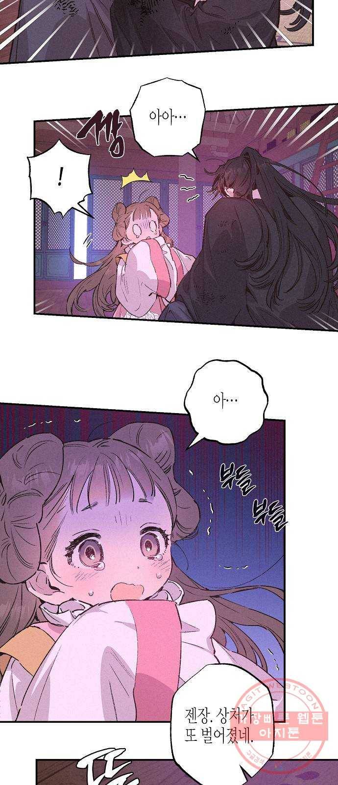 온새미로 38화 10