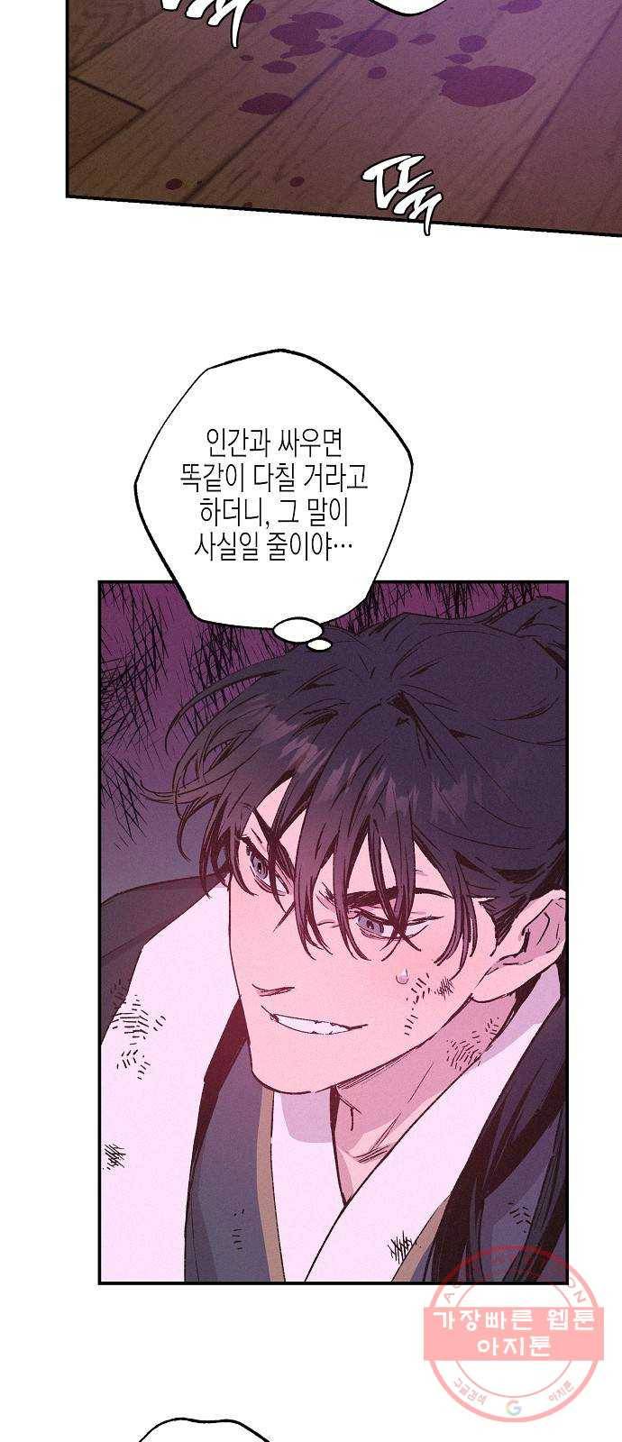 온새미로 38화 11
