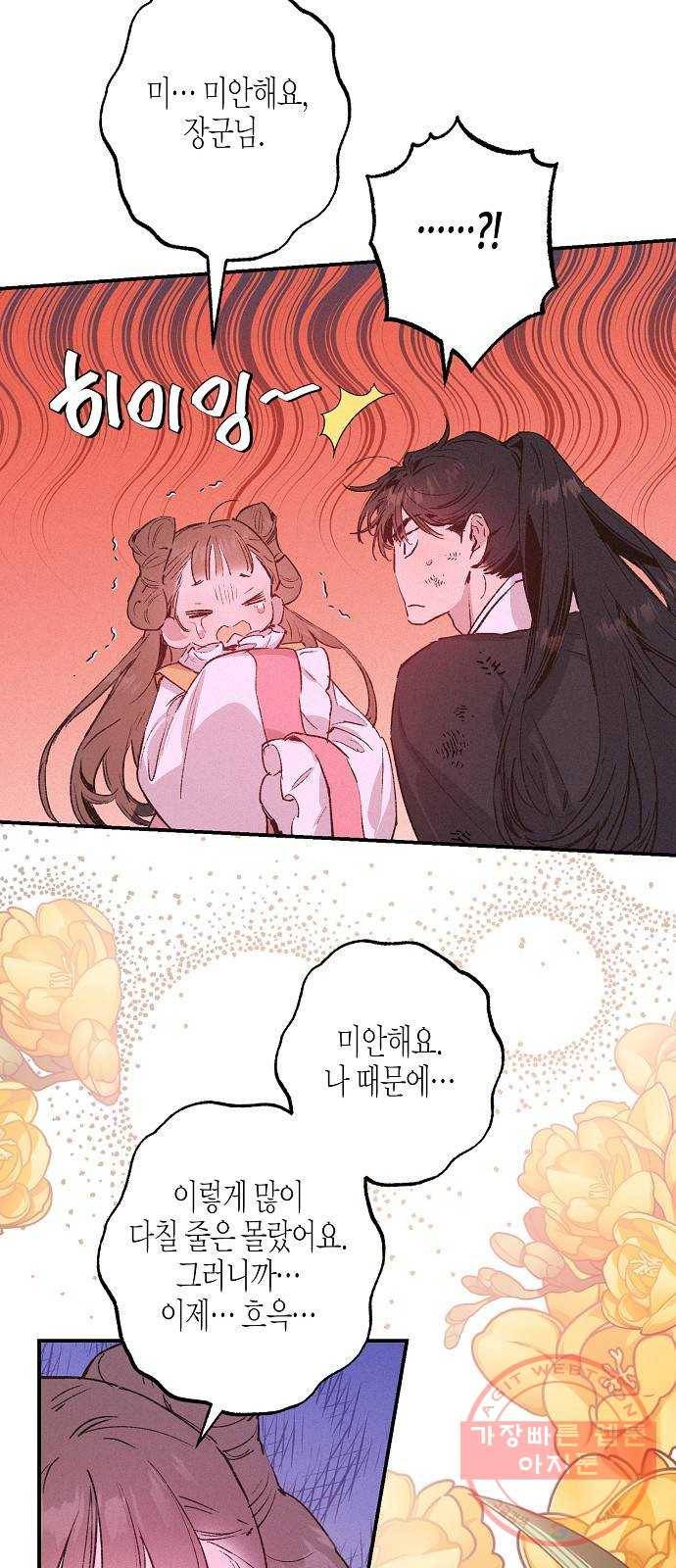 온새미로 38화 12
