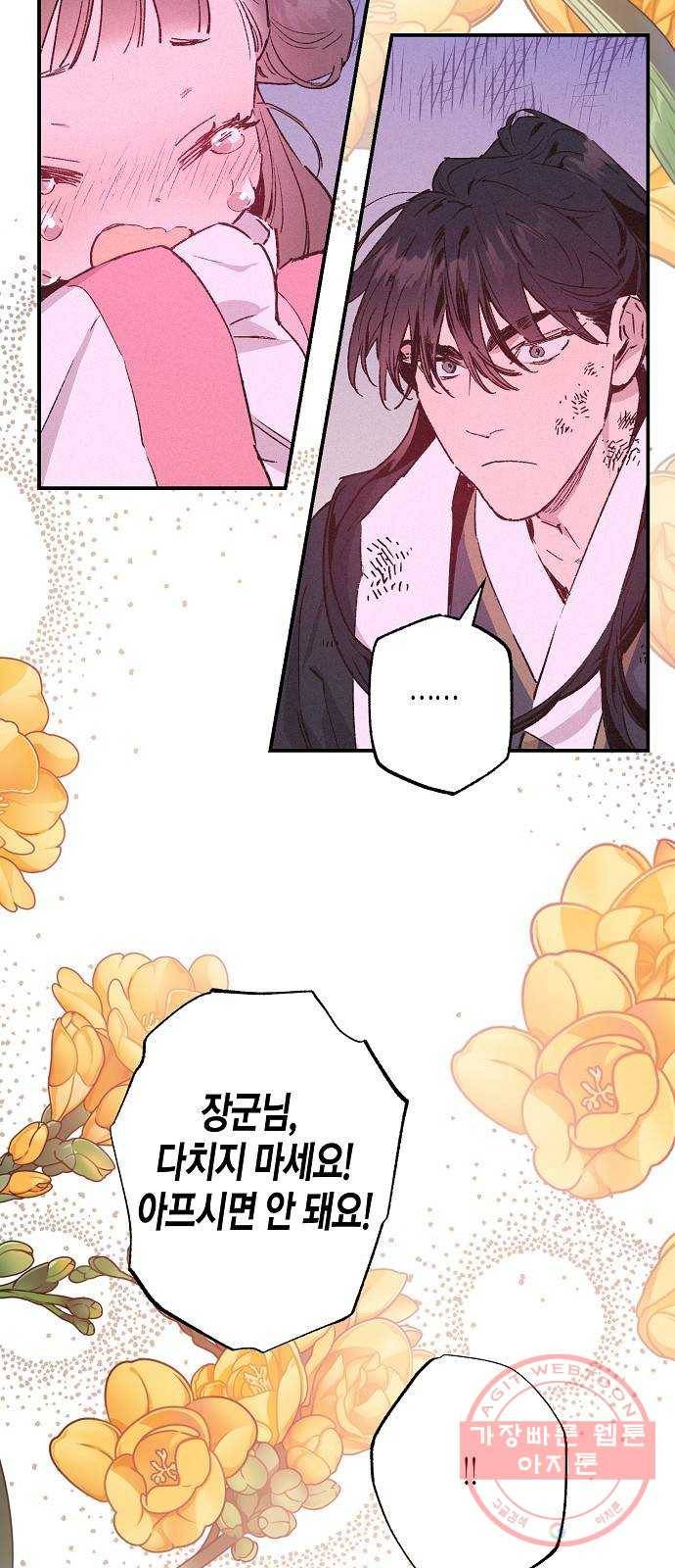 온새미로 38화 13