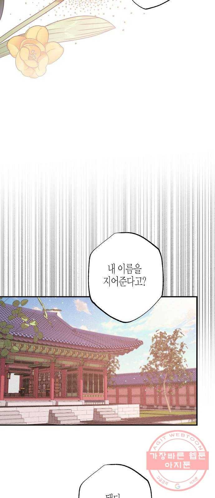온새미로 38화 14