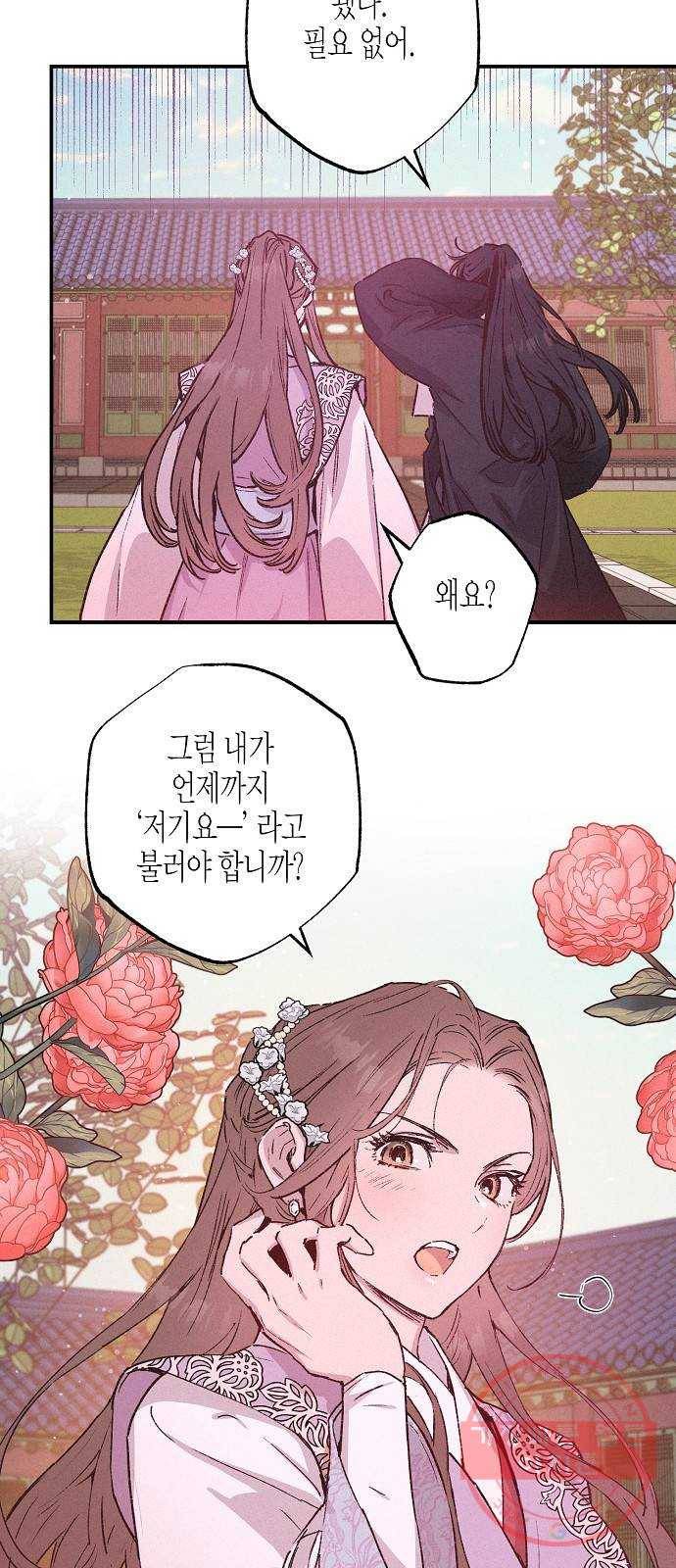 온새미로 38화 15