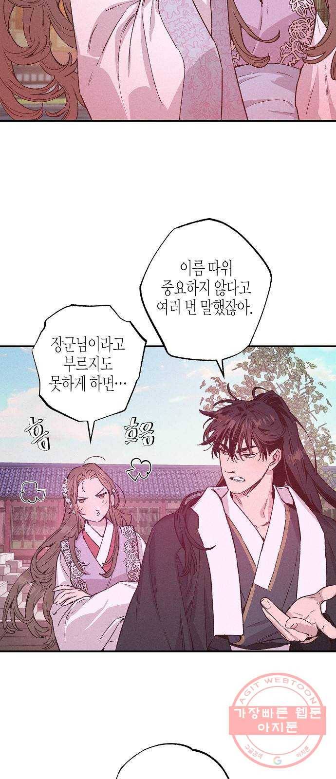 온새미로 38화 16