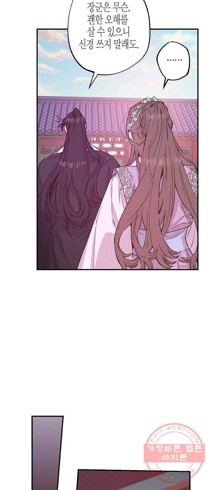온새미로 38화 17