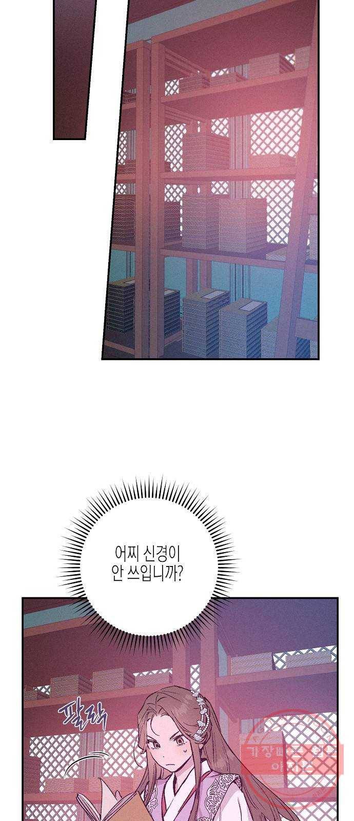 온새미로 38화 18