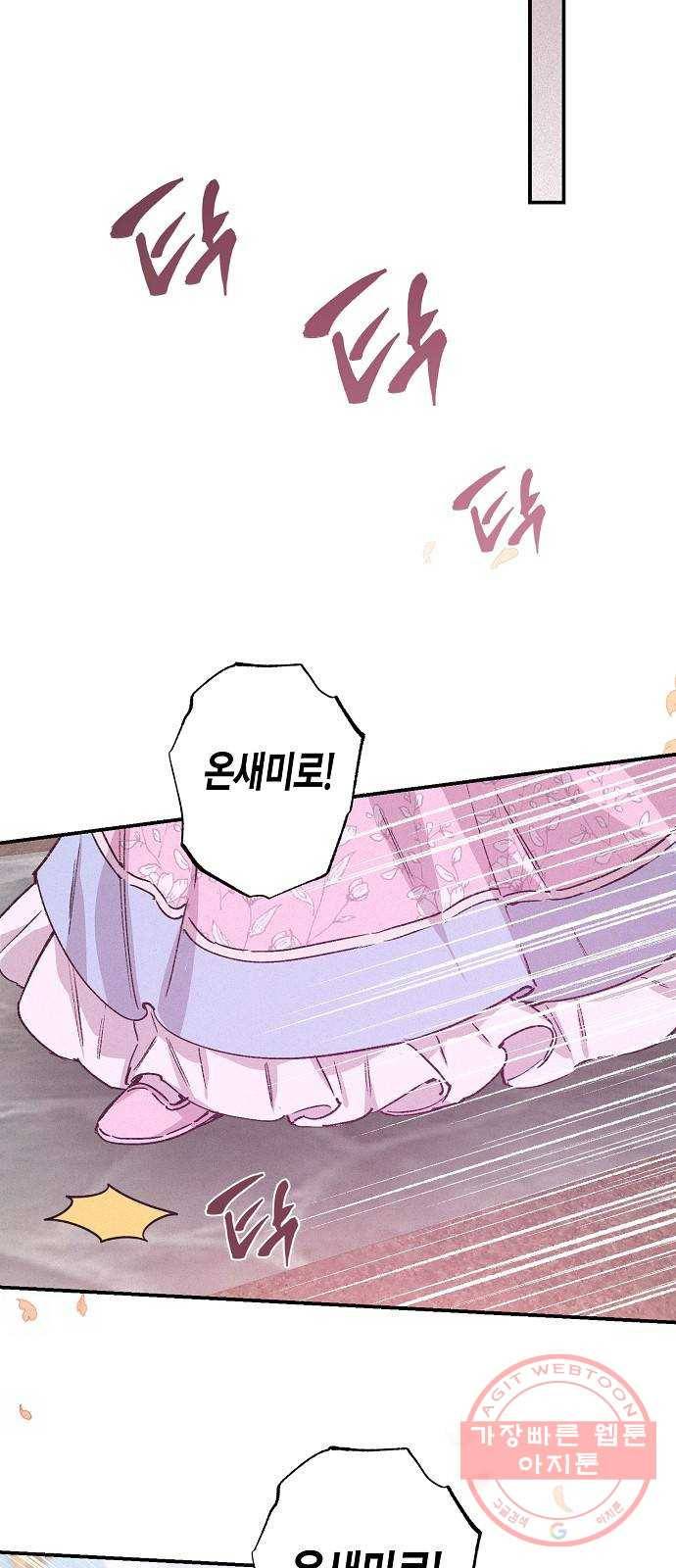 온새미로 38화 20