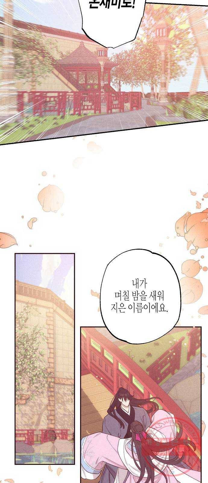 온새미로 38화 21