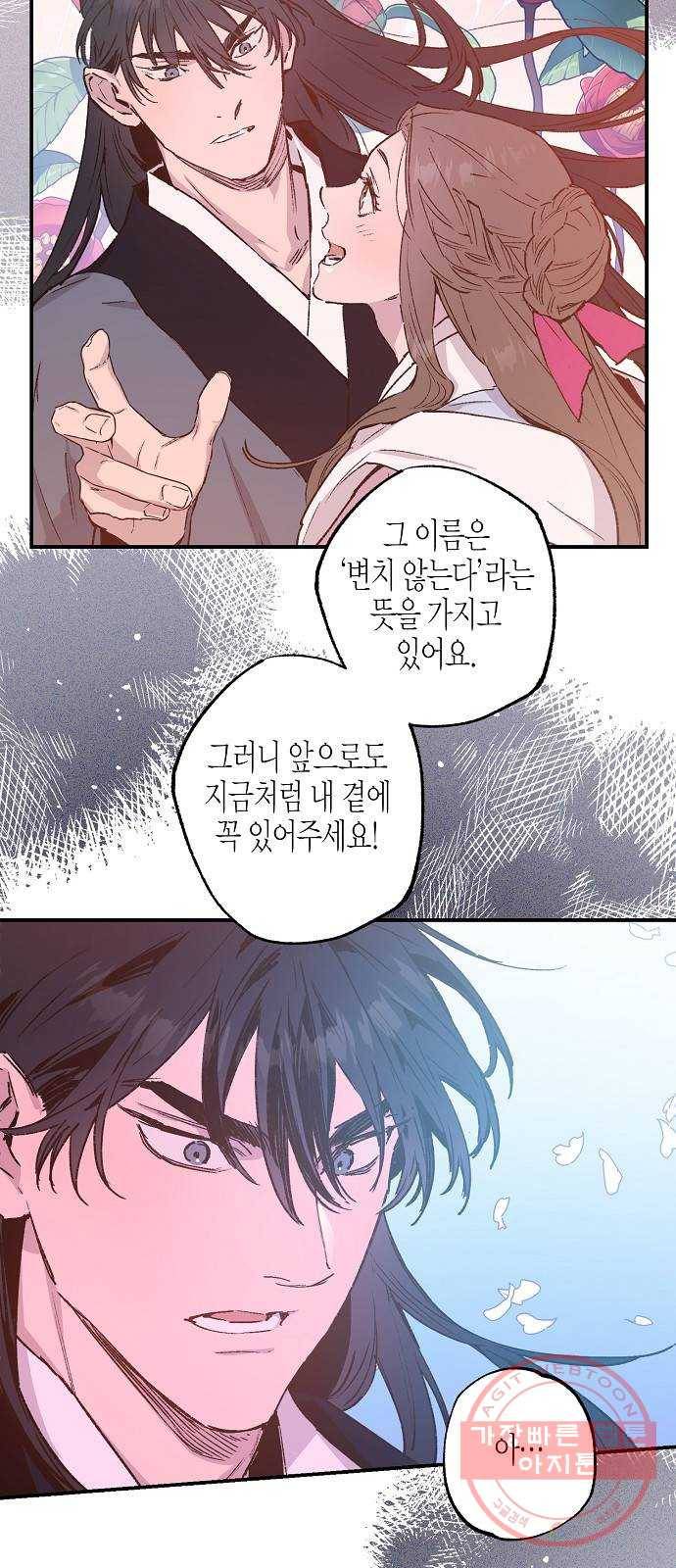 온새미로 38화 24