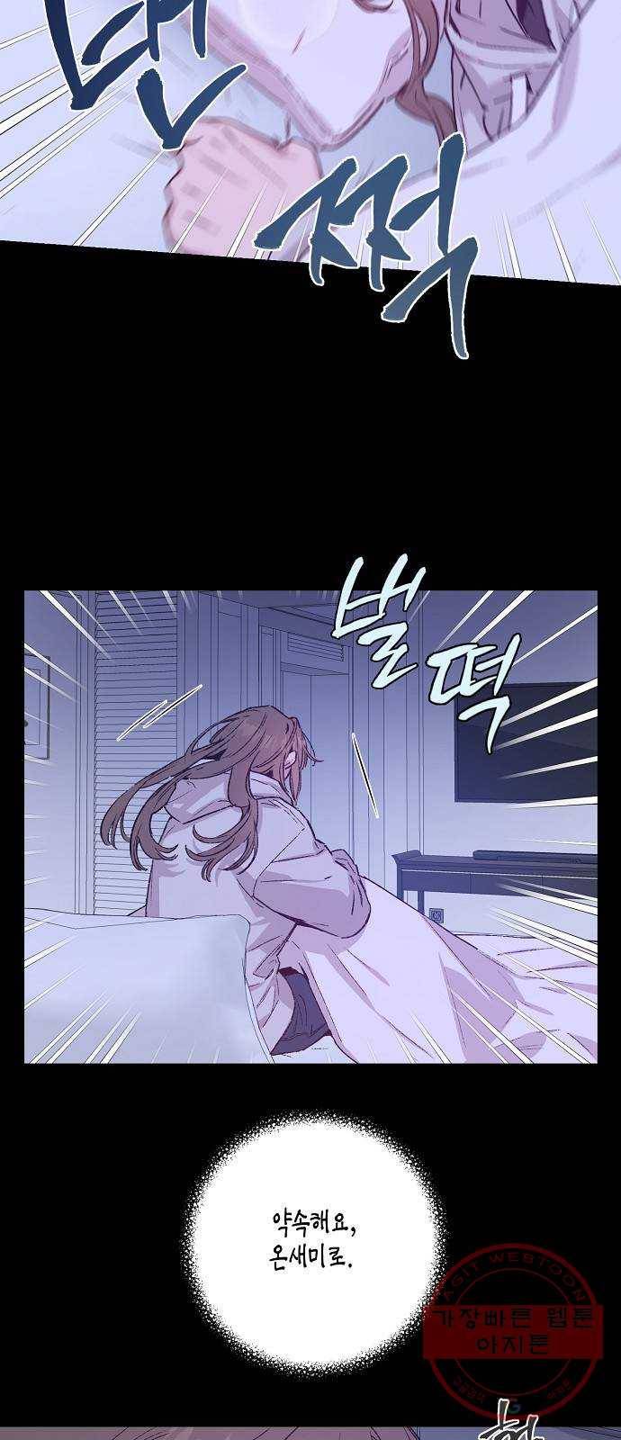 온새미로 38화 27