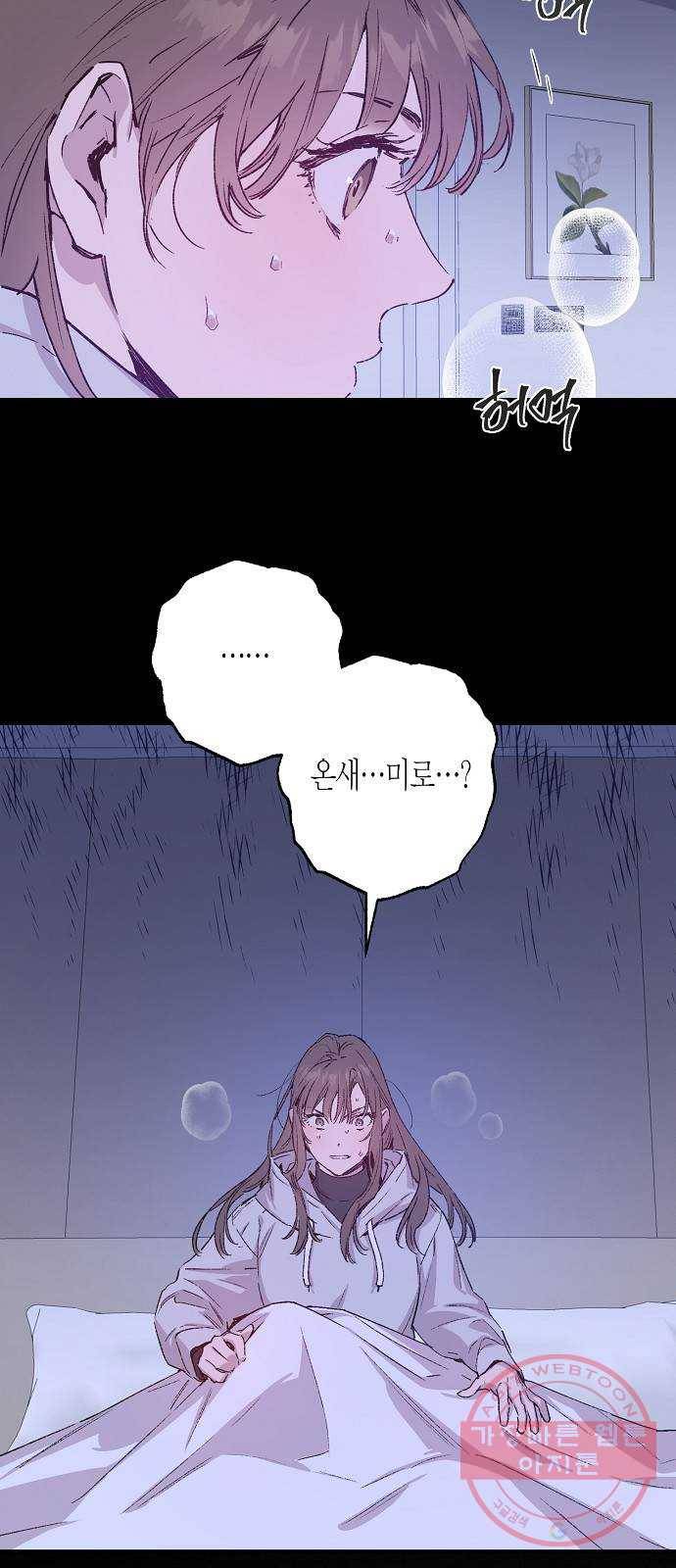 온새미로 38화 28