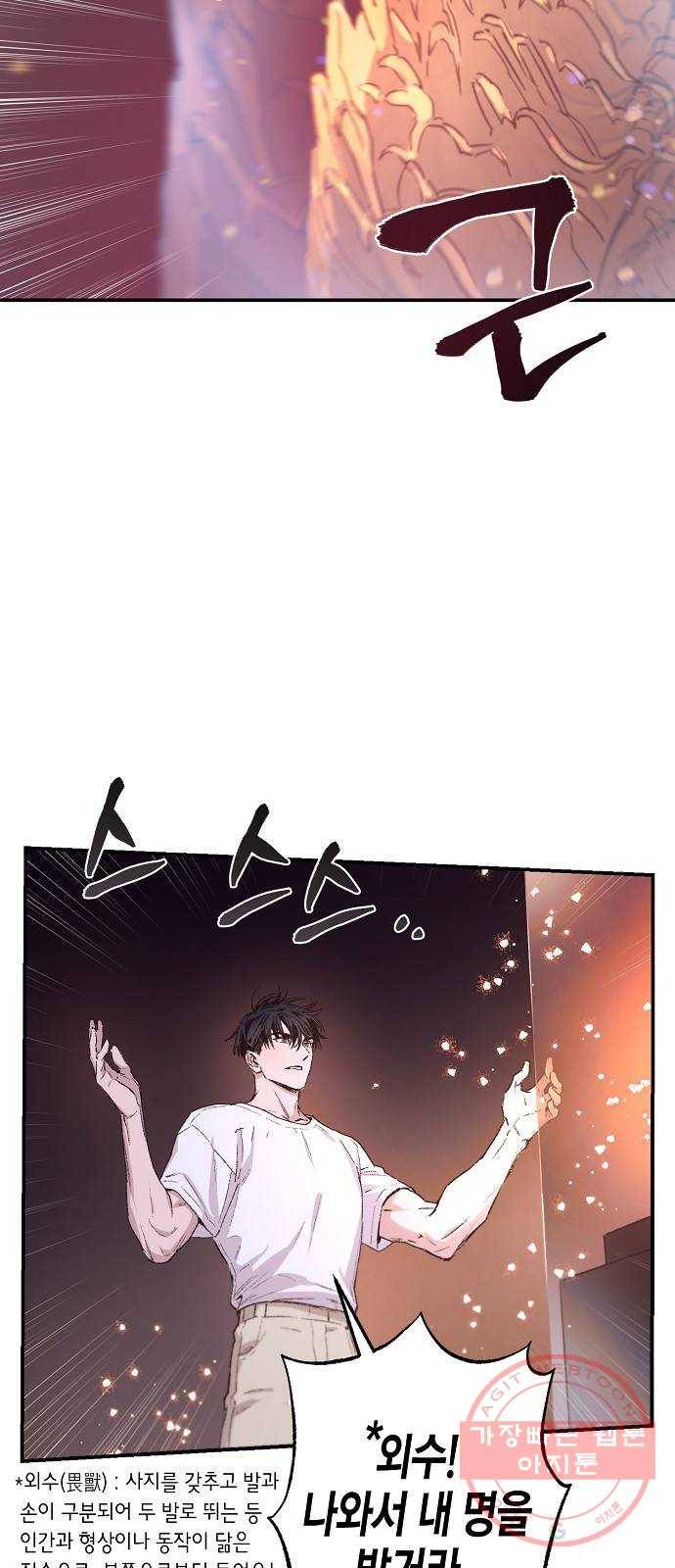 온새미로 38화 31