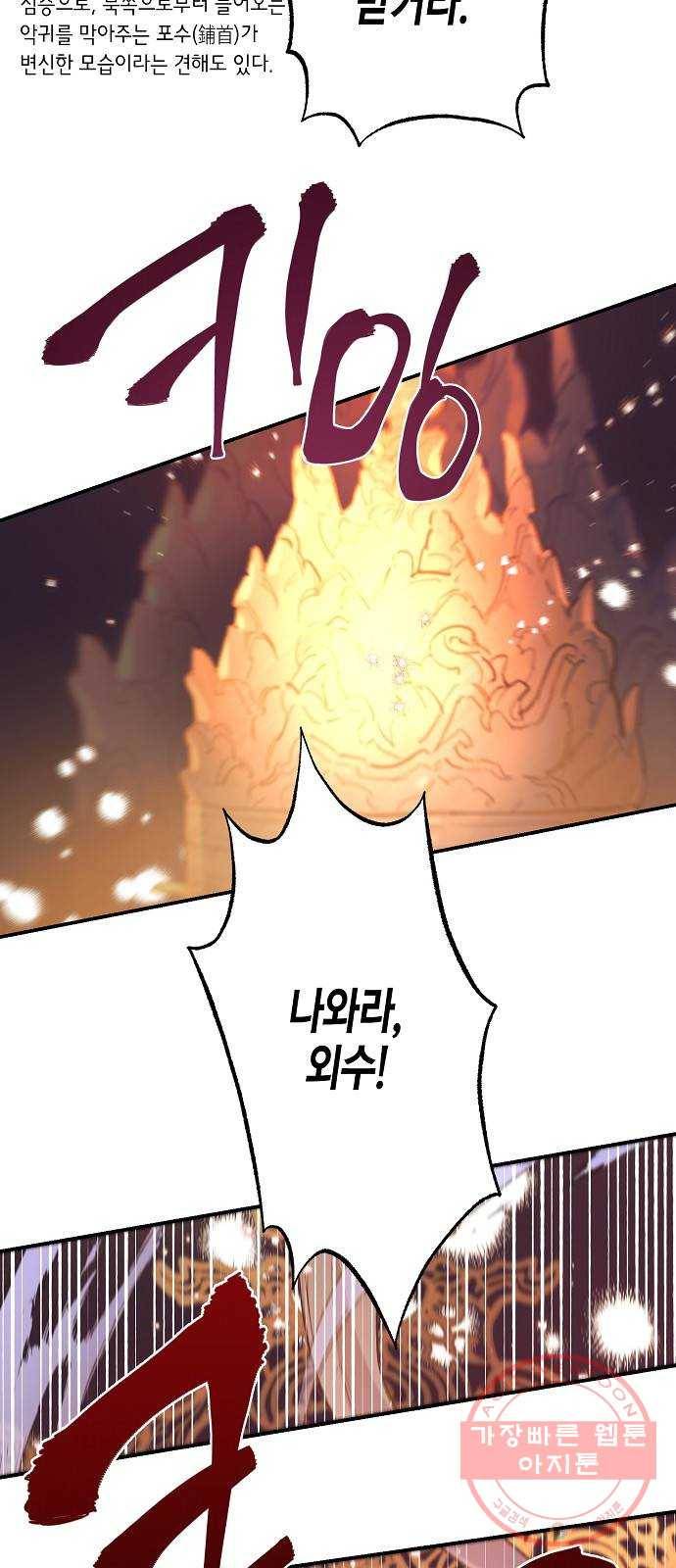 온새미로 38화 32