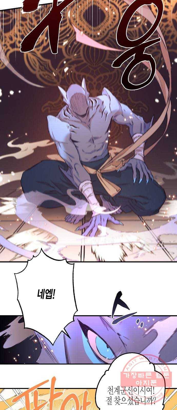 온새미로 38화 33