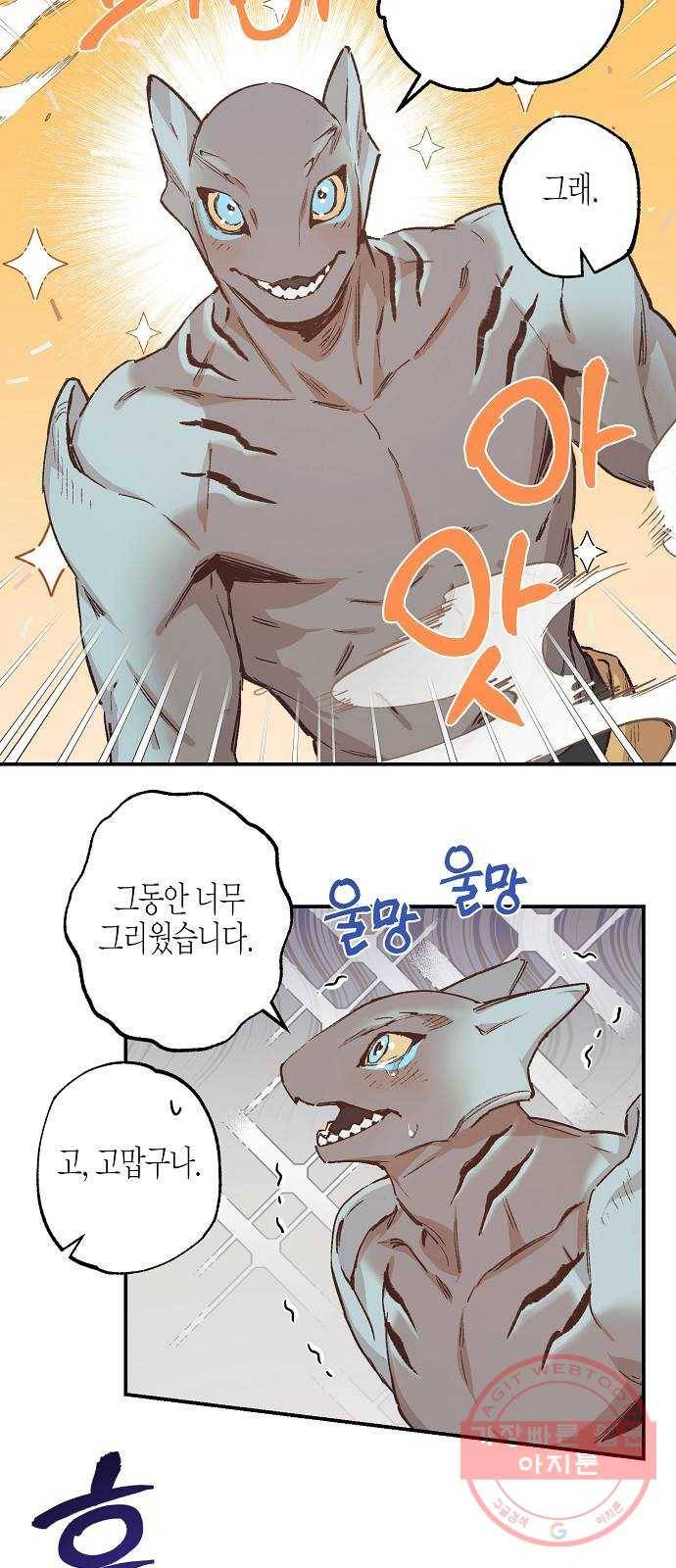 온새미로 38화 34