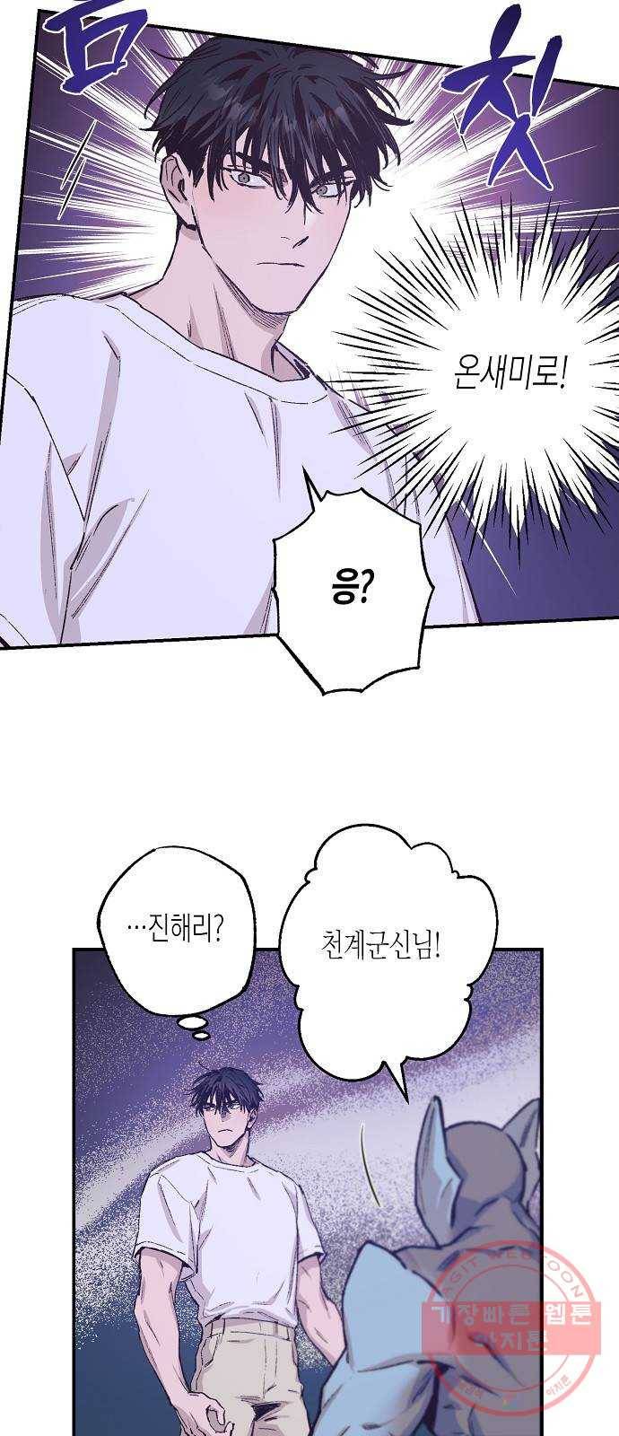온새미로 38화 35