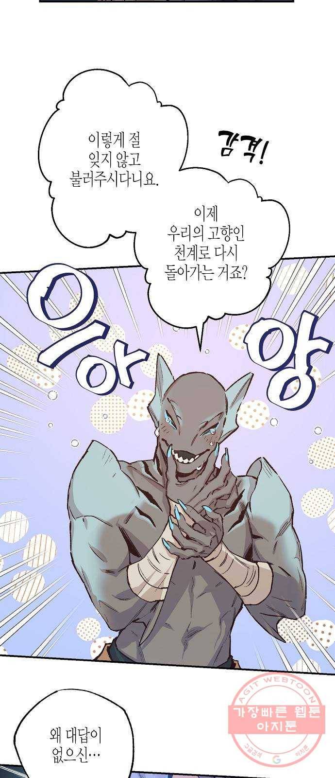 온새미로 38화 36