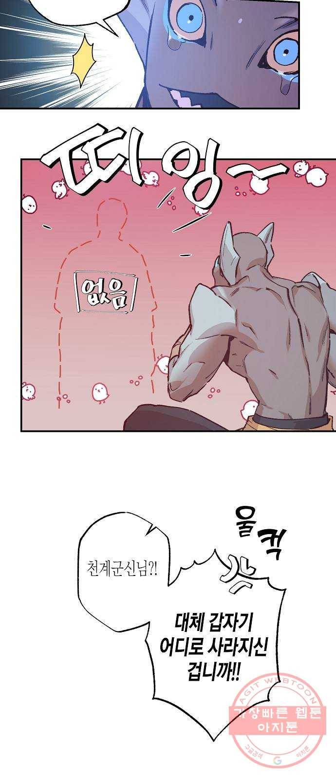 온새미로 38화 37