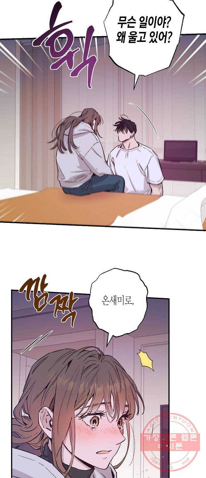 온새미로 38화 39