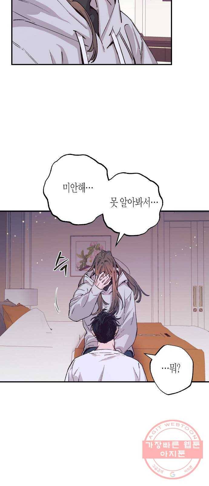 온새미로 38화 40