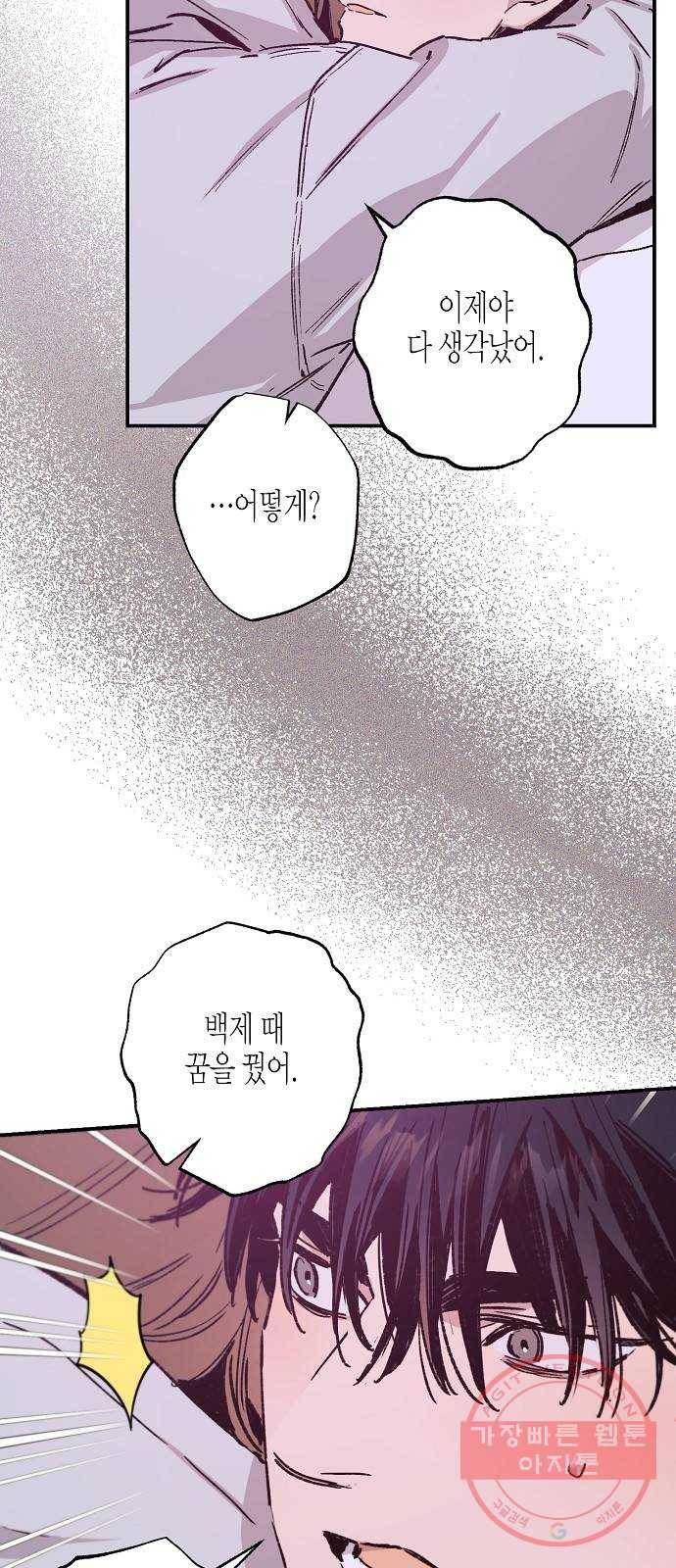 온새미로 38화 43