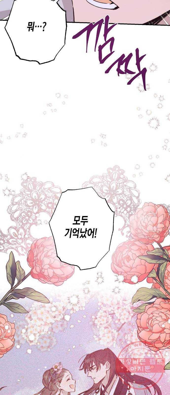 온새미로 38화 44