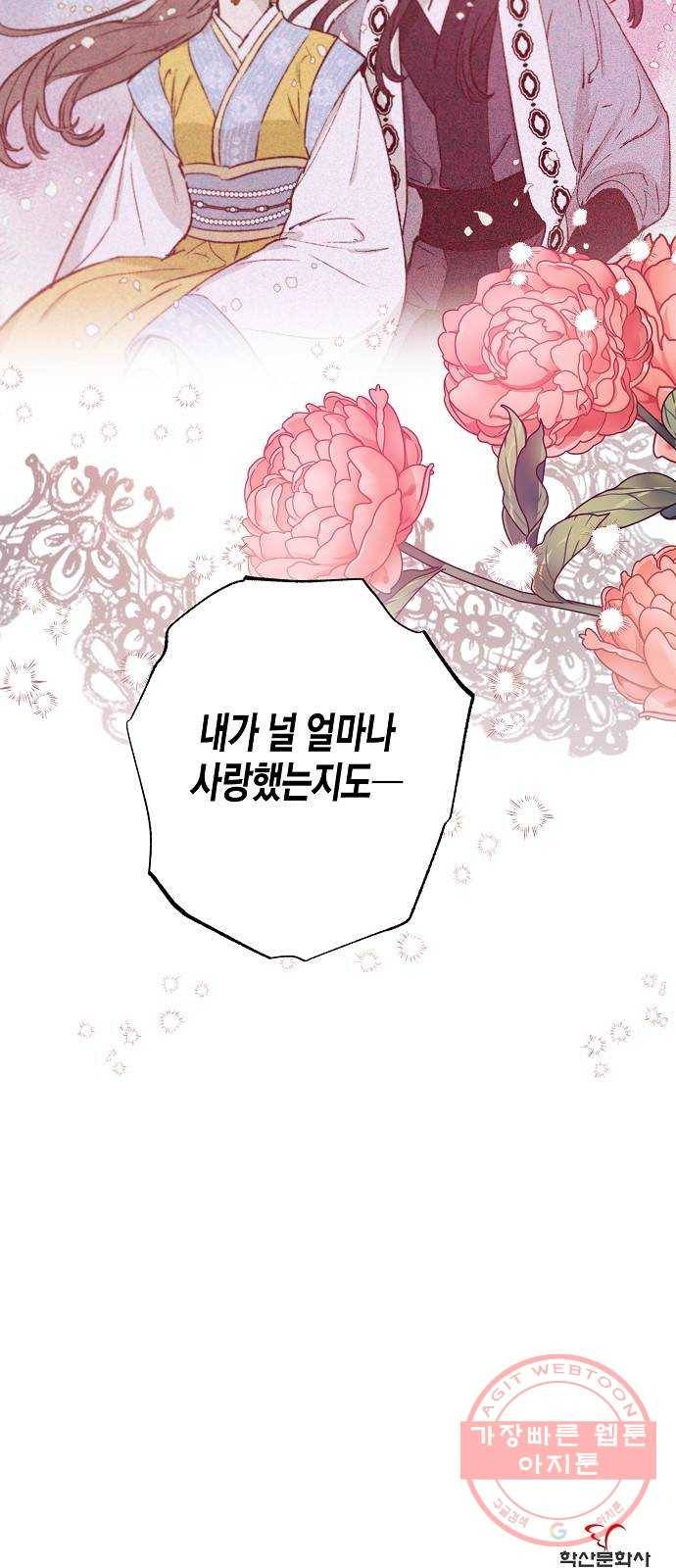 온새미로 38화 45