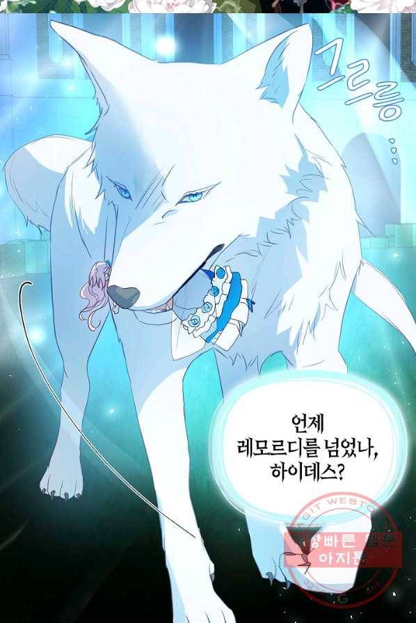 악당의 아빠를 꼬셔라 72화 2