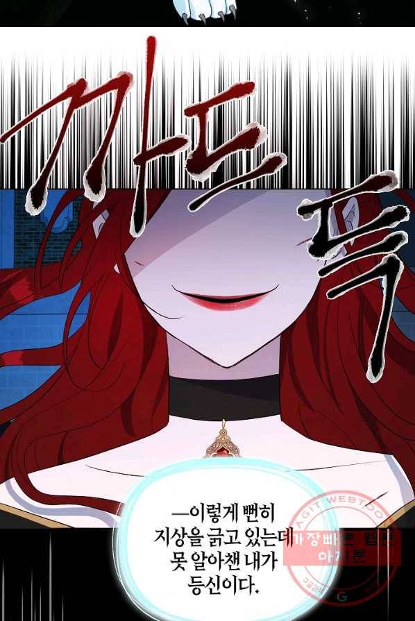악당의 아빠를 꼬셔라 72화 3