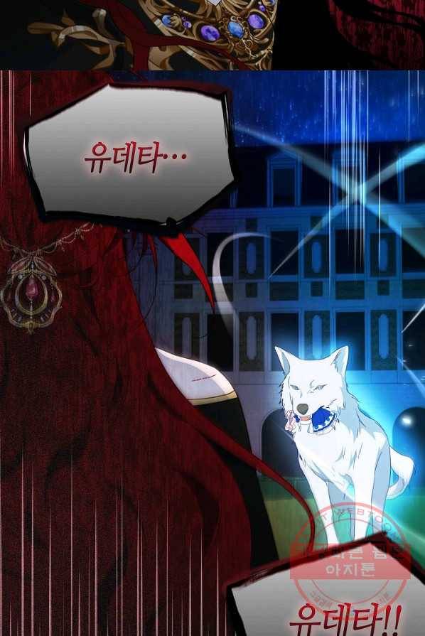 악당의 아빠를 꼬셔라 72화 6